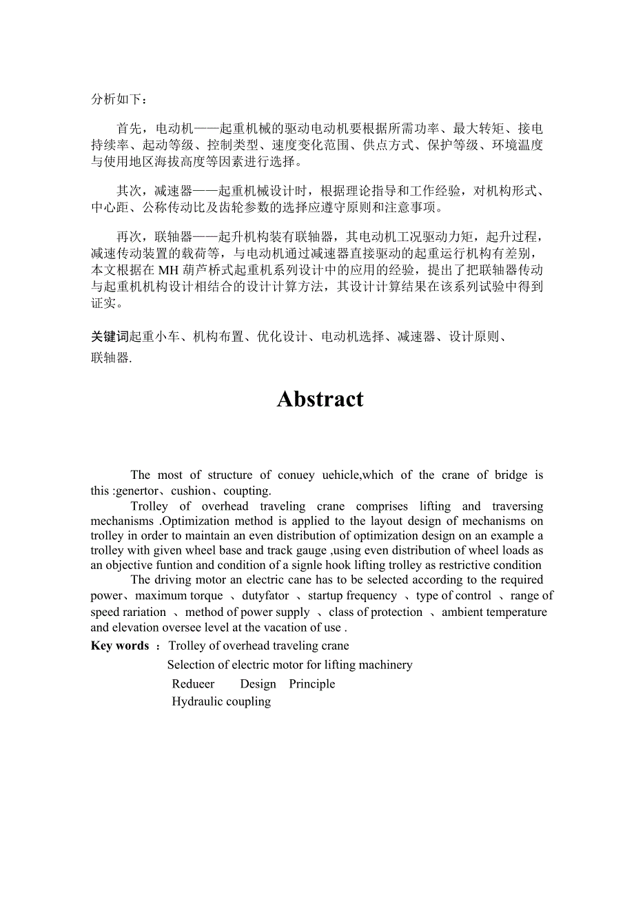 t桥式起重机小车运行机构及超载限制器设计有全套图纸_第3页