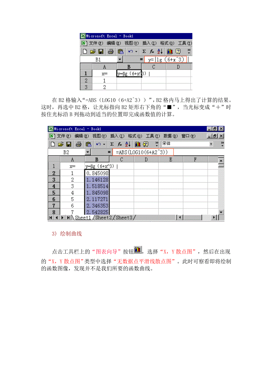 excel中输入公式画曲线的方法.doc_第3页