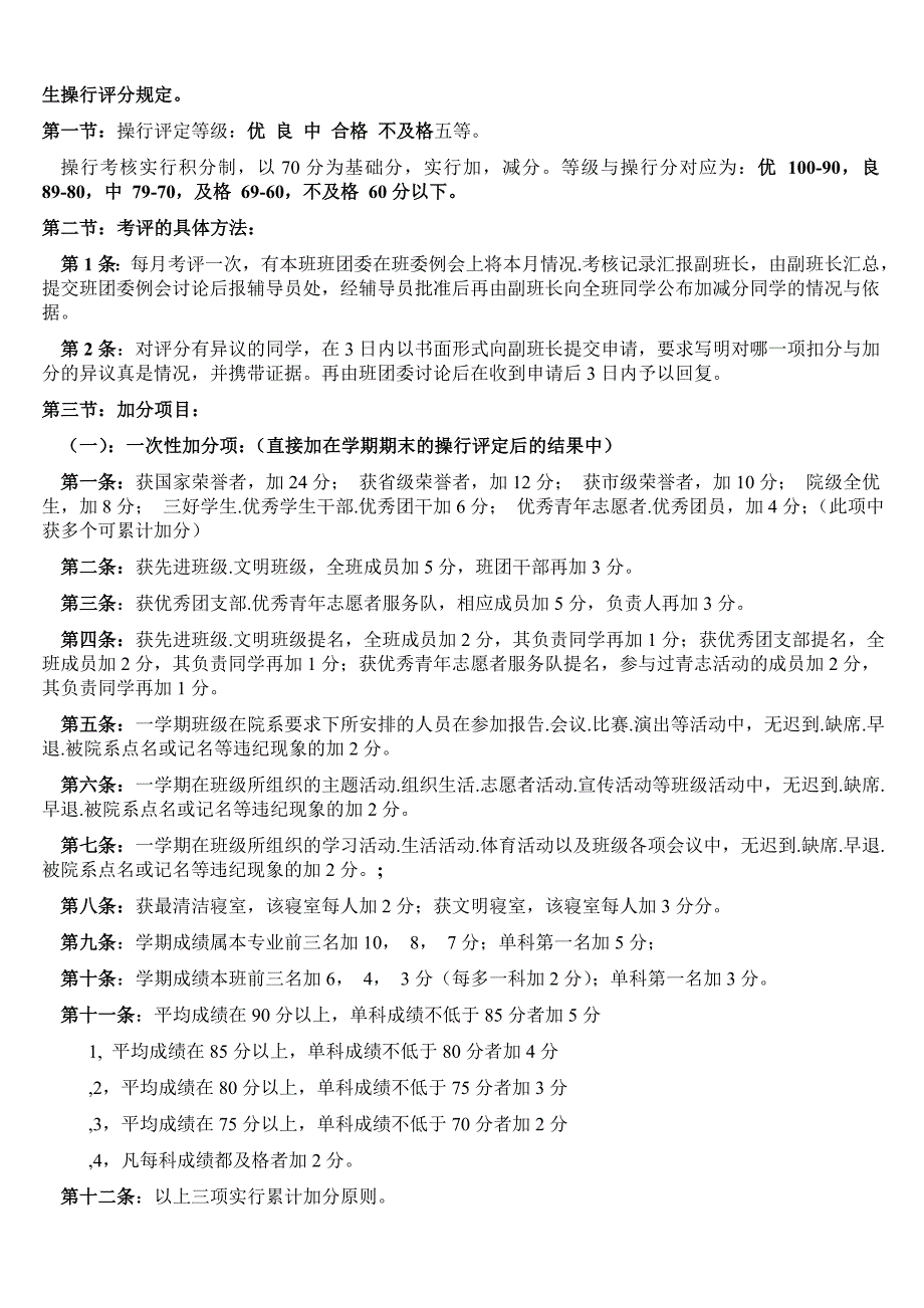 湖南铁路科技职业技术学院运管系班级312-2班规.doc_第3页