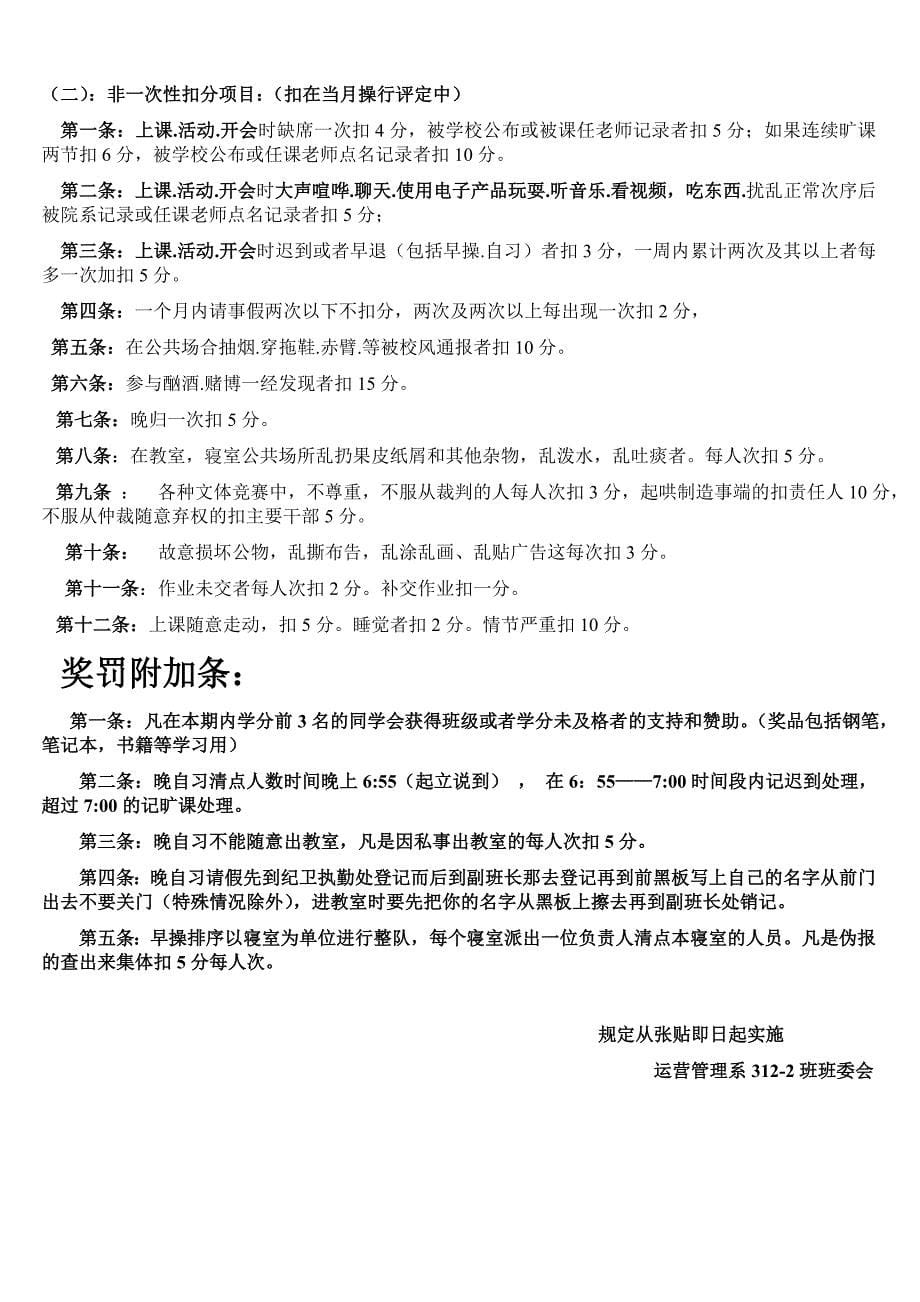 湖南铁路科技职业技术学院运管系班级312-2班规.doc_第5页