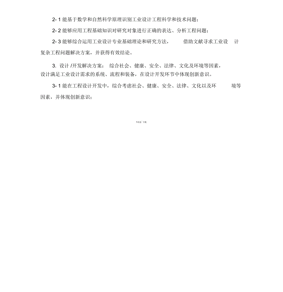 工业设计专业毕业要求及指标点分解_第2页