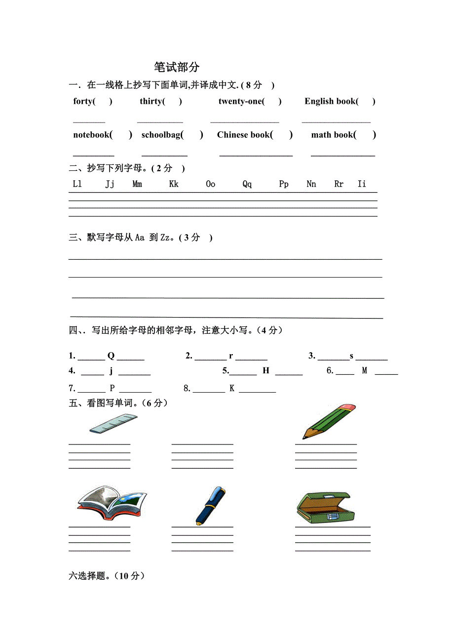 四年级上册期末试卷英语卷_第3页