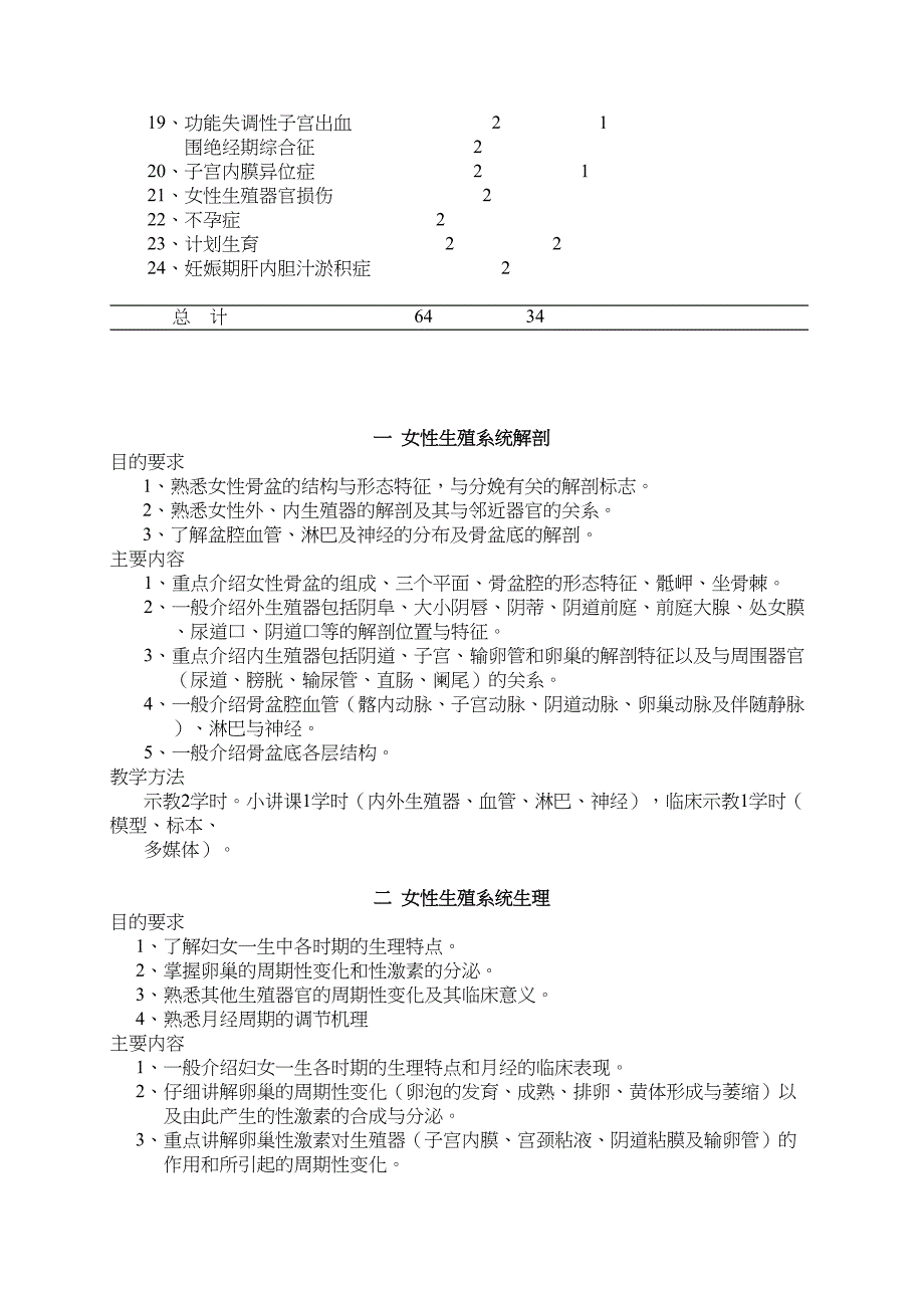 重庆XX大学五年制妇产科教学大纲讲解(DOC 15页)_第3页