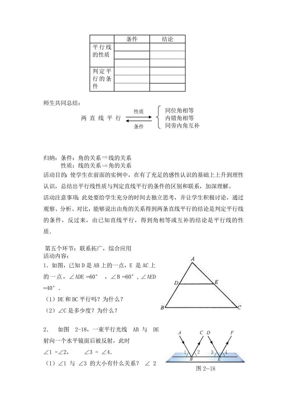 平行线的性质一教学设计_第5页