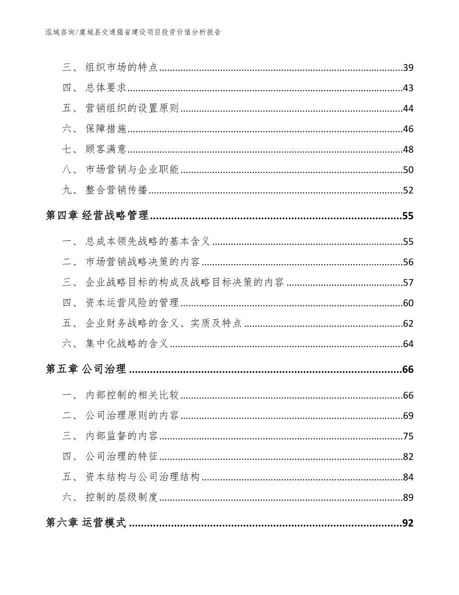 虞城县交通强省建设项目投资价值分析报告_第2页