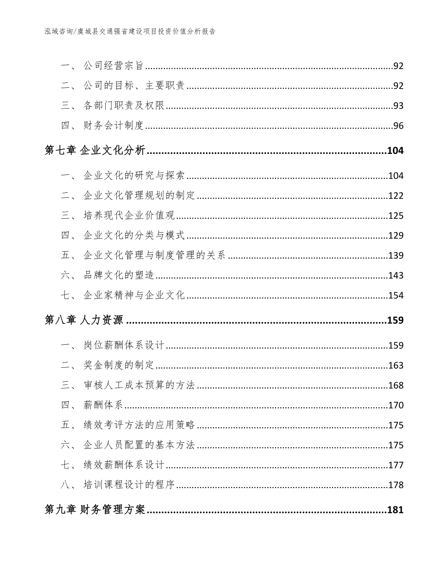 虞城县交通强省建设项目投资价值分析报告_第3页