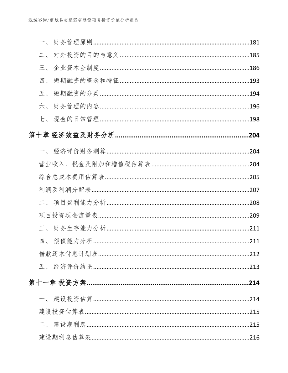 虞城县交通强省建设项目投资价值分析报告_第4页