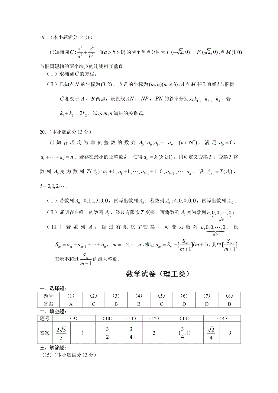 新版北京市高三数学理综合练习48 Word版含答案_第4页