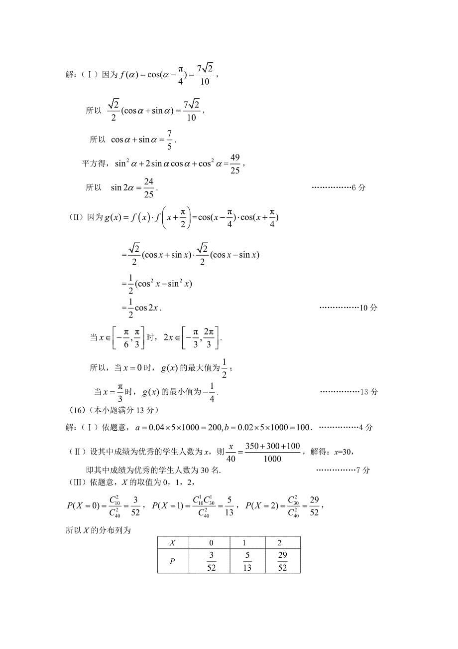 新版北京市高三数学理综合练习48 Word版含答案_第5页