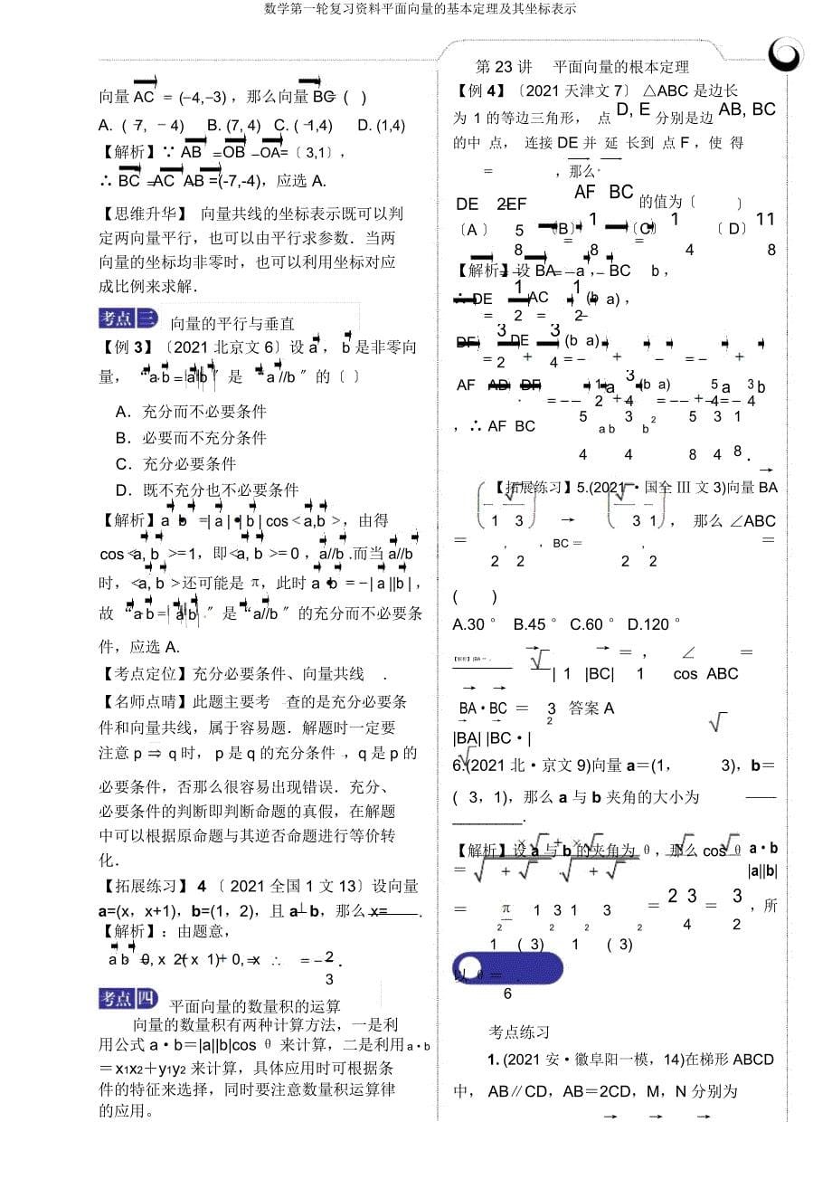 数学第一轮复习资料平面向量基本定理及其坐标表示.docx_第5页