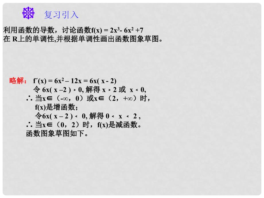 高中数学 第三章 导数应用 3.1.2 函数的极值课件6 北师大版选修22_第2页