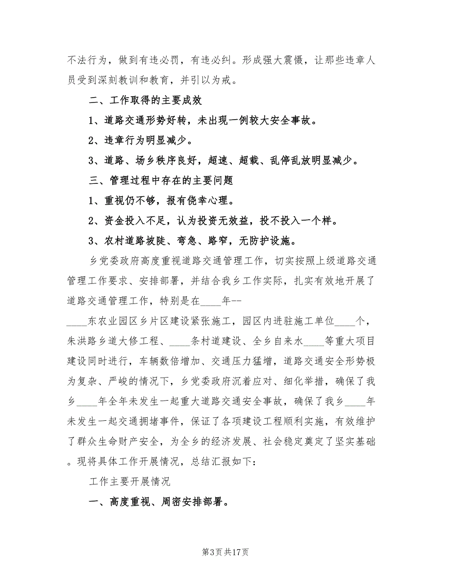 乡镇年度农村道路交通管理工作总结模板（3篇）_第3页