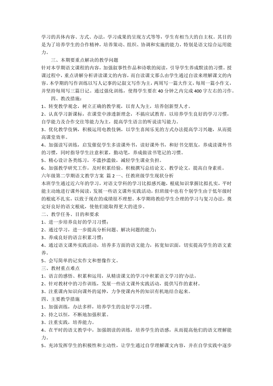 六年级第二学期语文教学计划范文汇总6篇_第2页