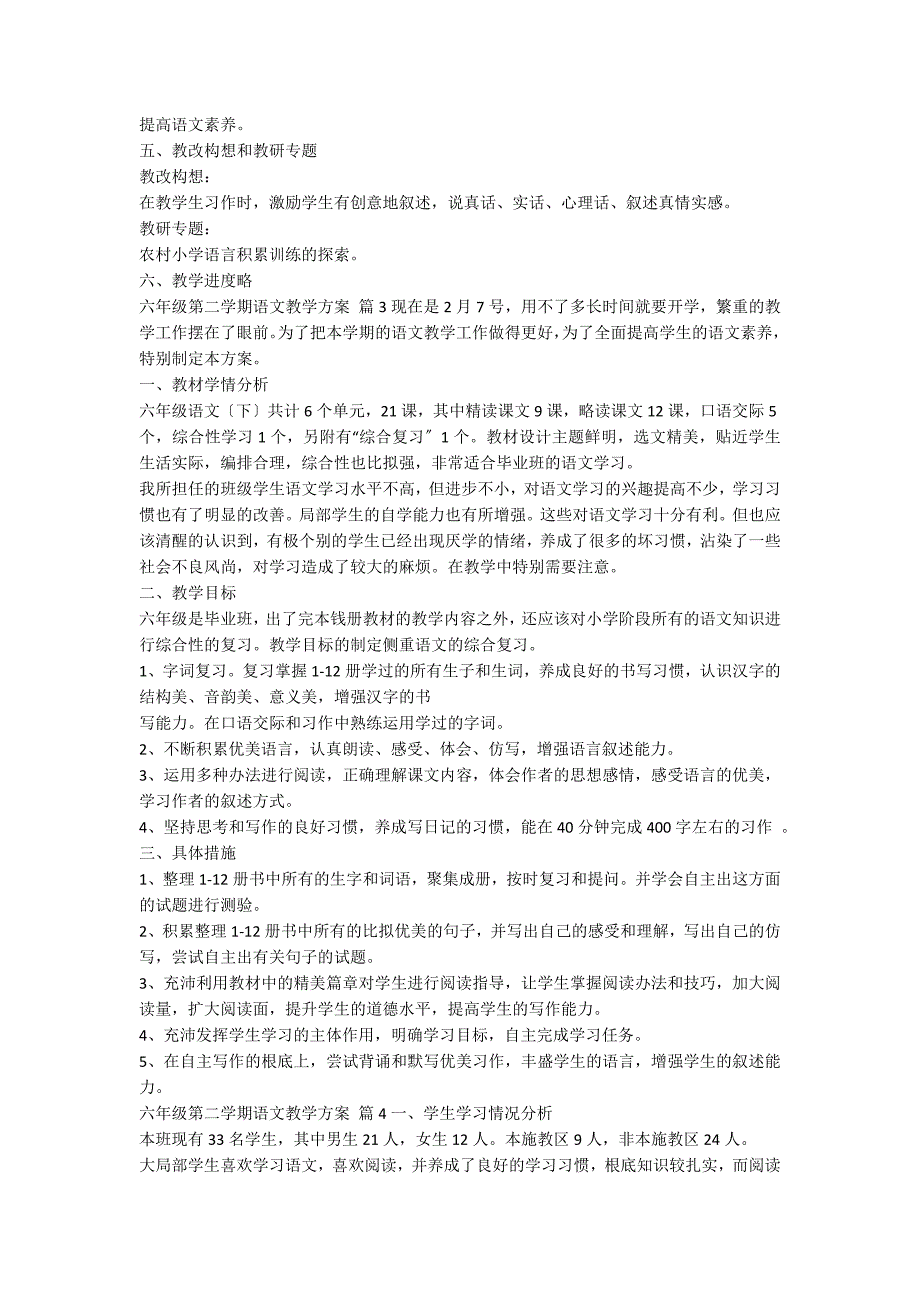 六年级第二学期语文教学计划范文汇总6篇_第3页