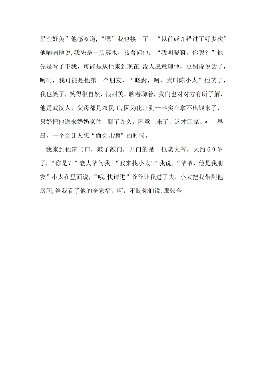 关于小学写人作文400字4篇_第4页