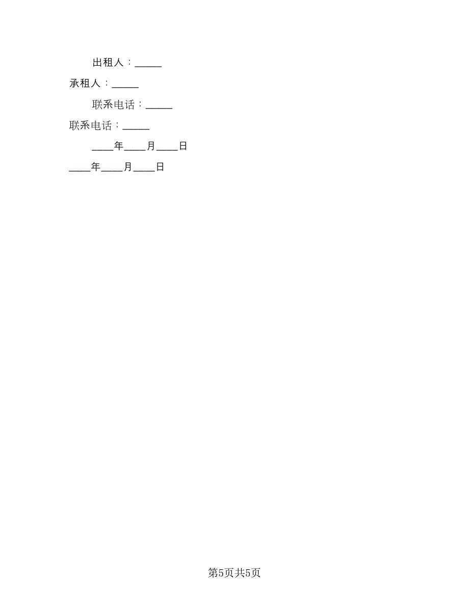 吊车租赁协议参考范文（二篇）.doc_第5页