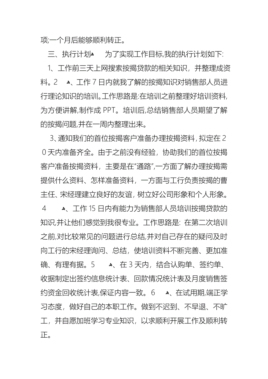 房地产转正述职报告_第2页