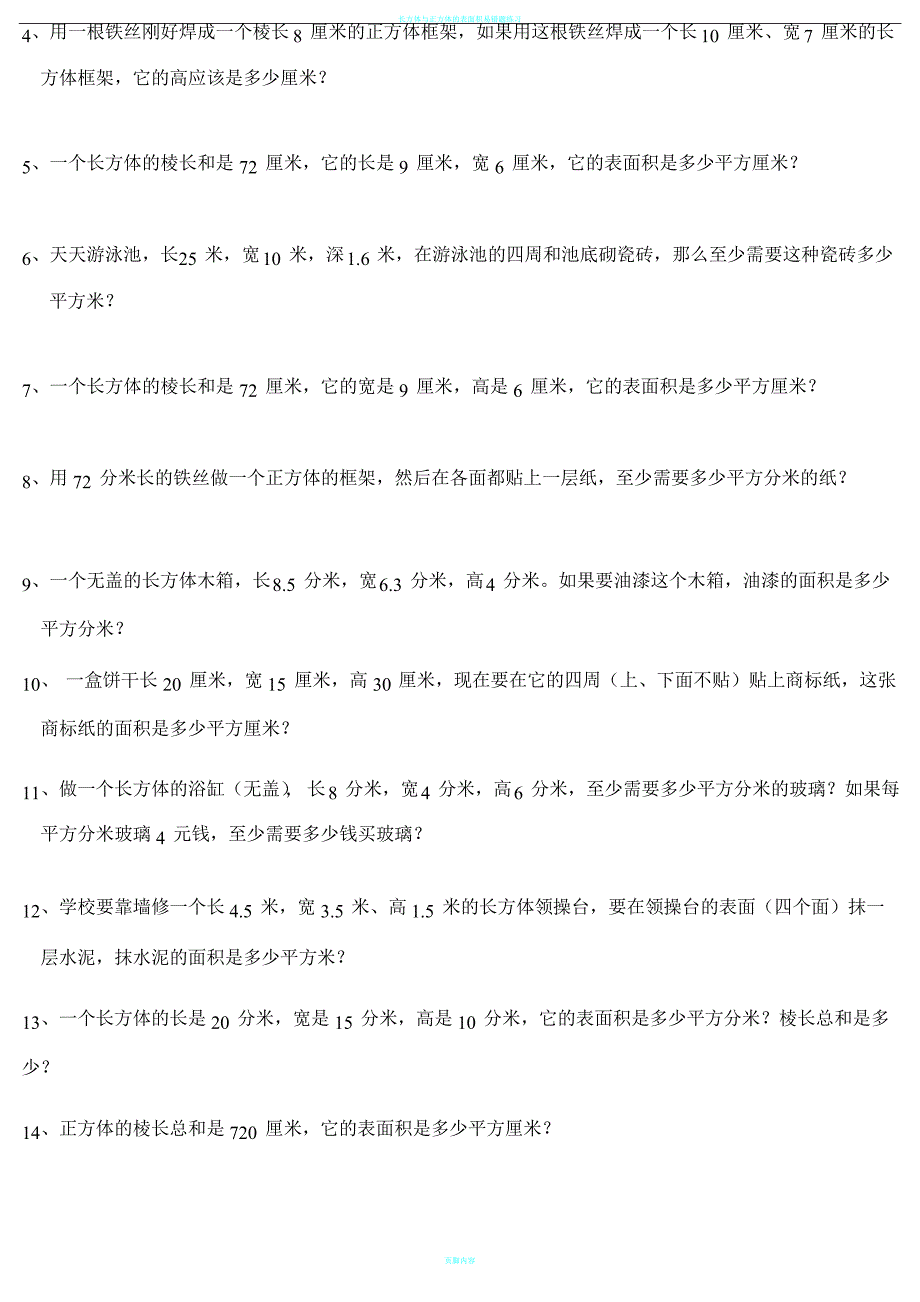 长方体与正方体的棱长和与表面积的练习题_第3页