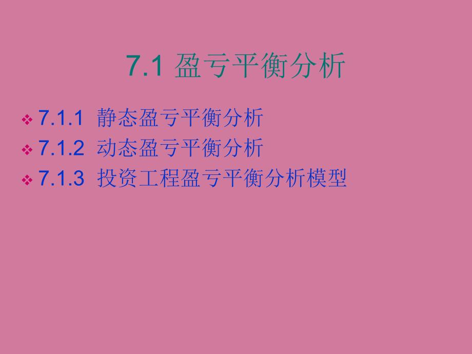 CH7Excel在投资风险分析中的应用ppt课件_第2页