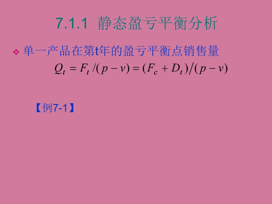 CH7Excel在投资风险分析中的应用ppt课件_第3页