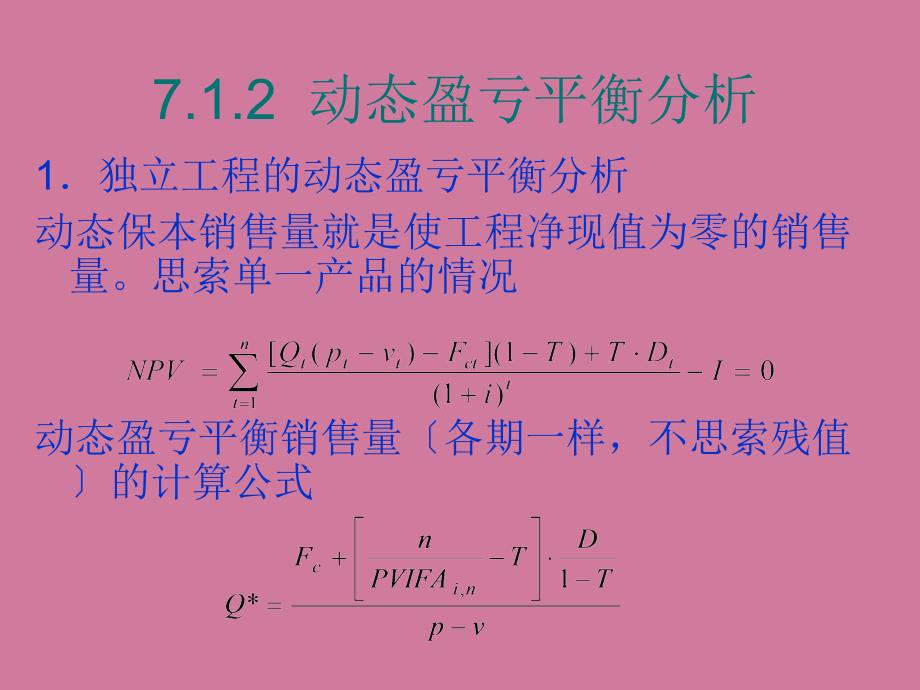 CH7Excel在投资风险分析中的应用ppt课件_第4页