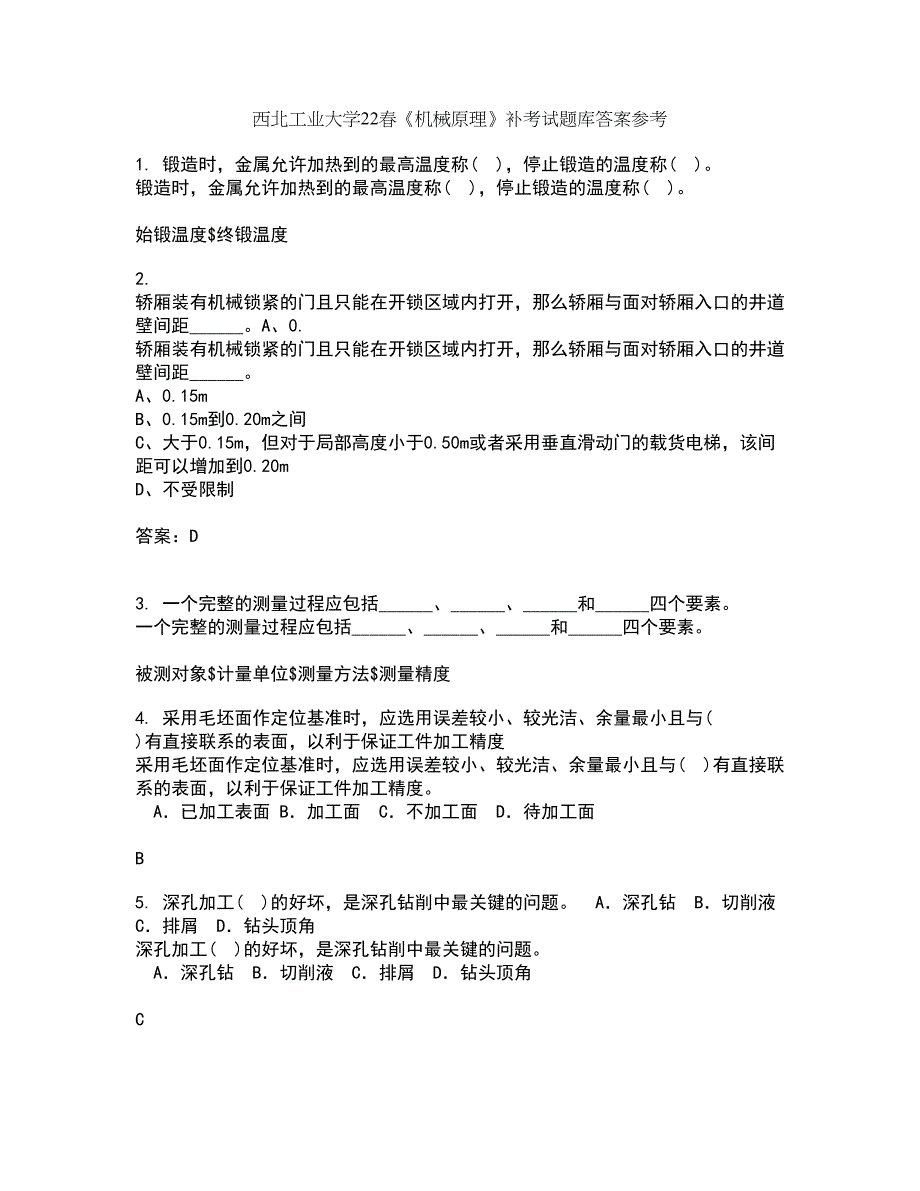 西北工业大学22春《机械原理》补考试题库答案参考54_第1页