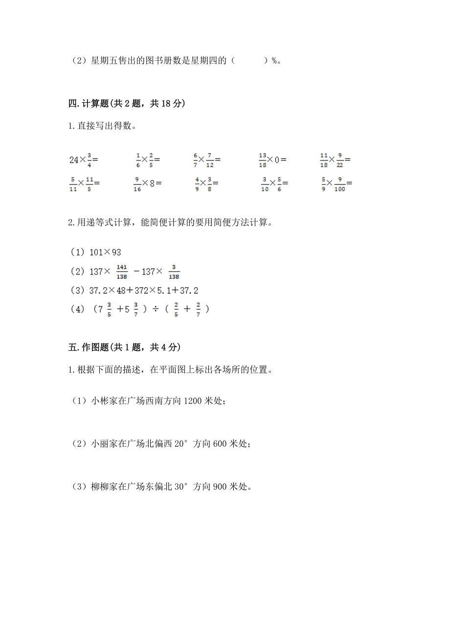 小学数学六年级上册期末考试卷及完整答案【精选题】.docx_第4页