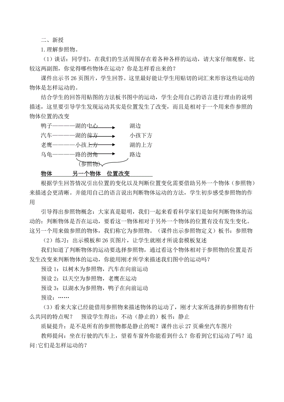 一切都在运动中教学设计.doc_第3页