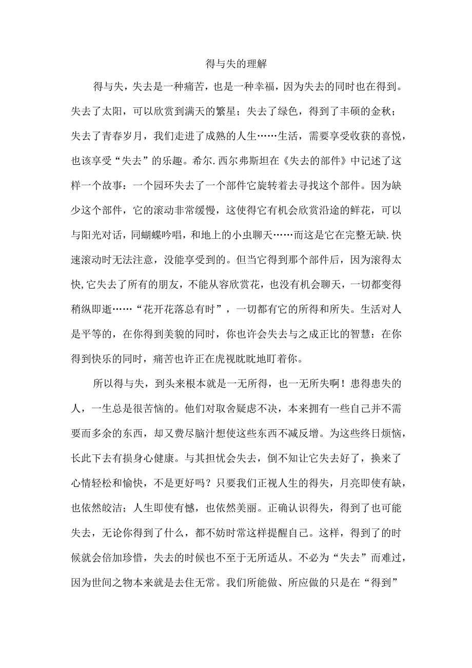 得与失的理解_第1页