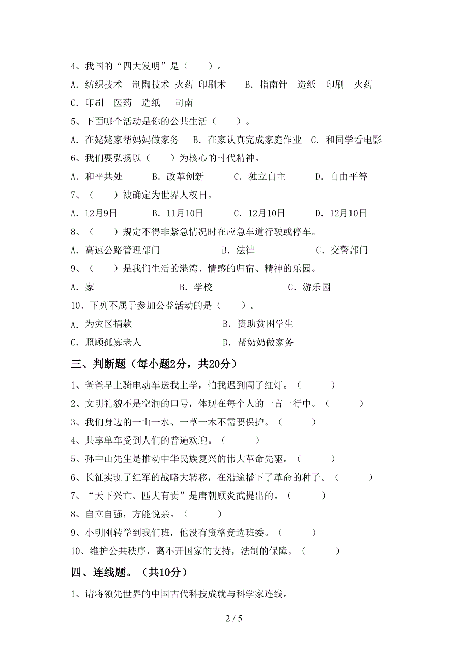 部编版五年级《道德与法治》上册期末测试卷及答案【学生专用】.doc_第2页