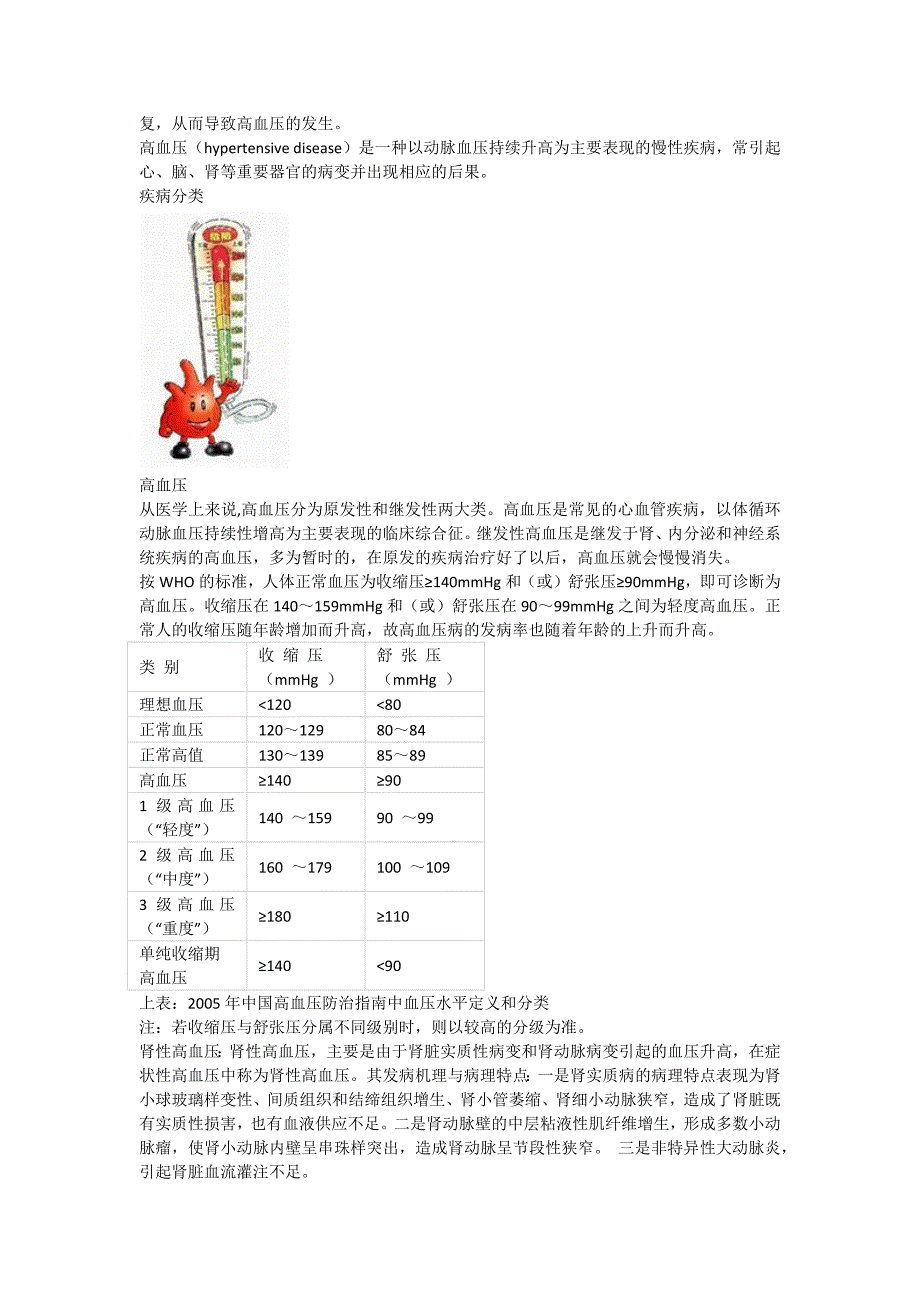 高血压机理.docx_第4页