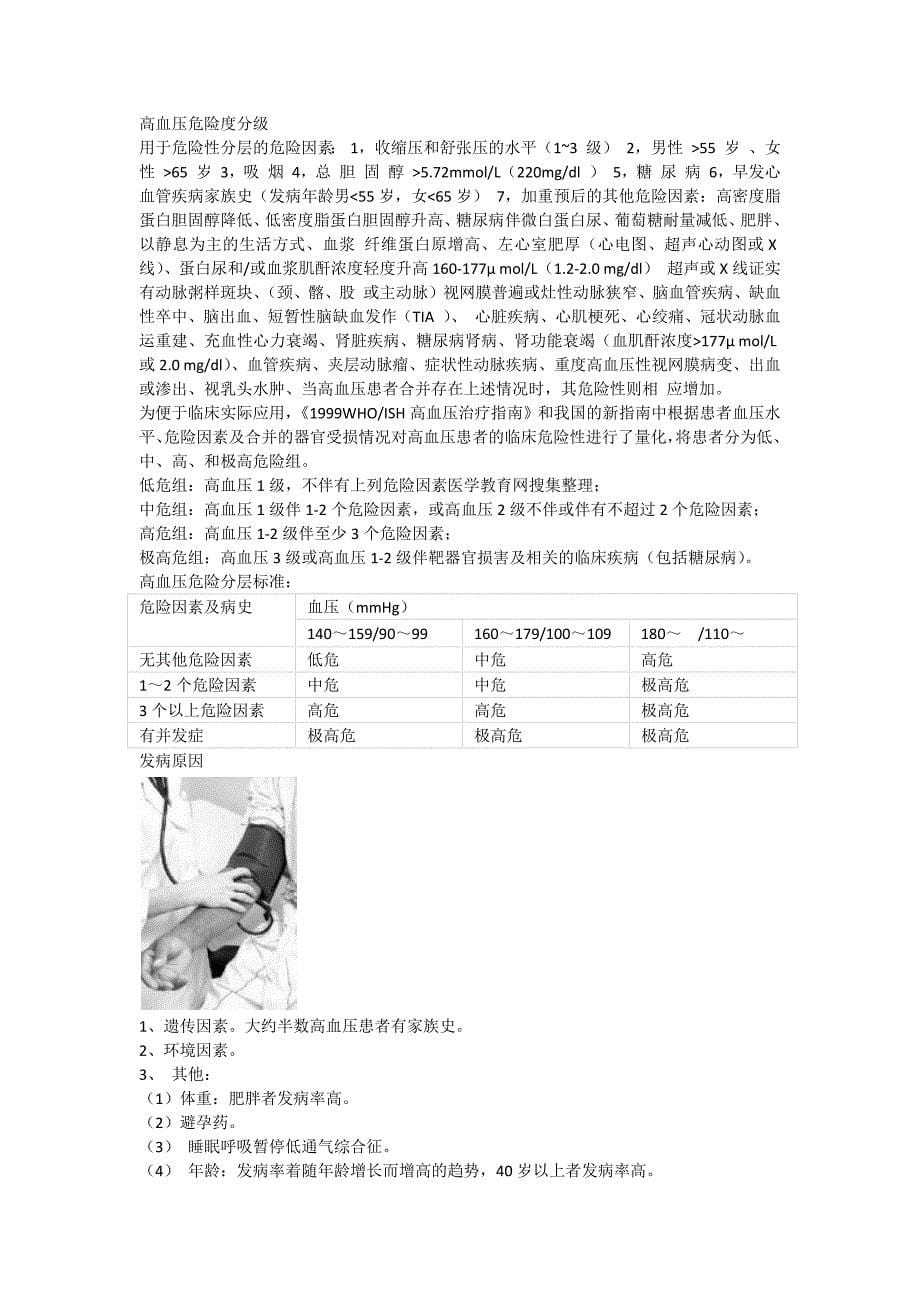 高血压机理.docx_第5页