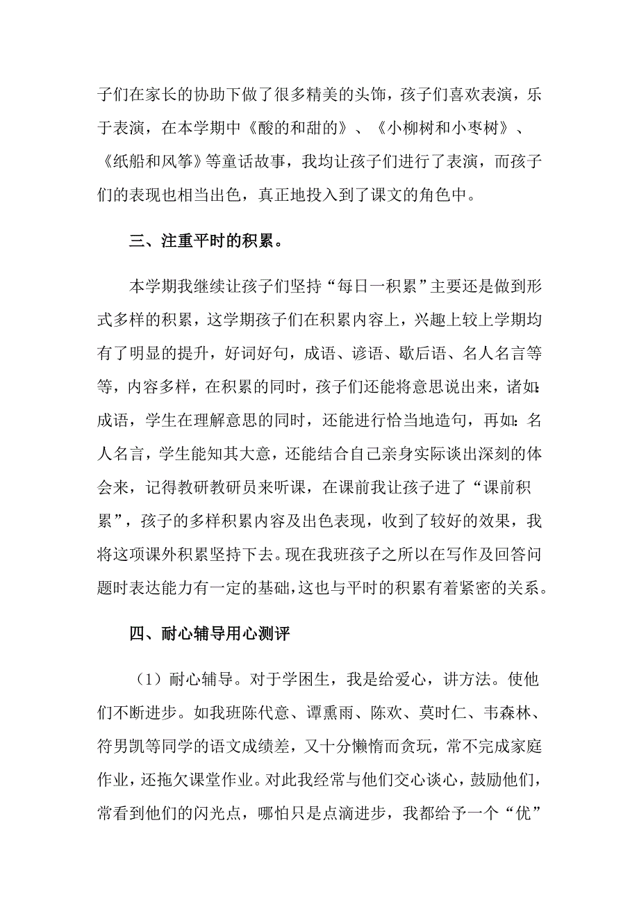 二年级语文教学个人工作总结_第3页