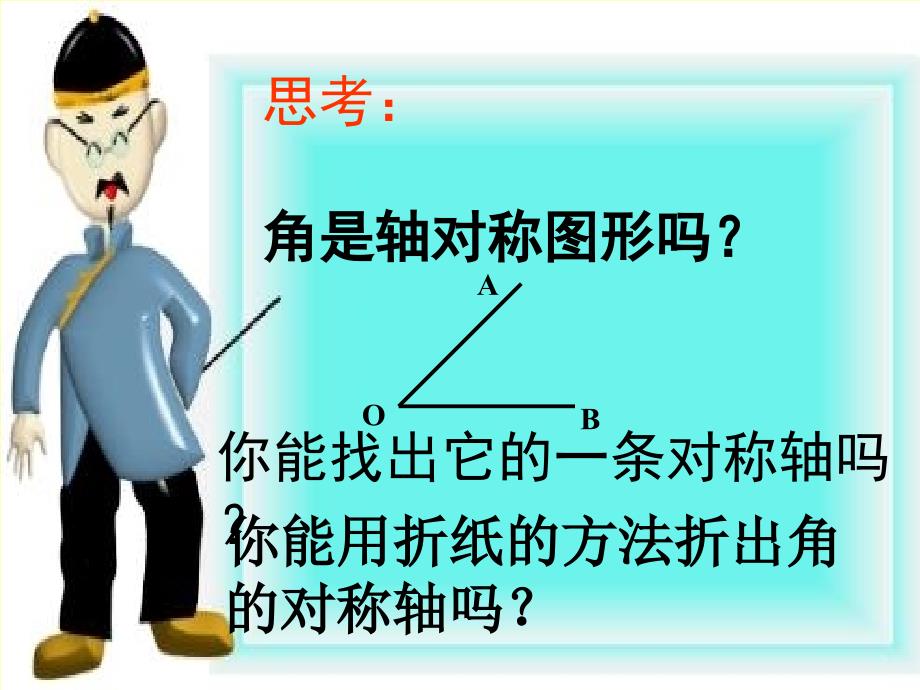 初中二年级数学上册第12章轴对称121轴对称第一课时课件_第2页