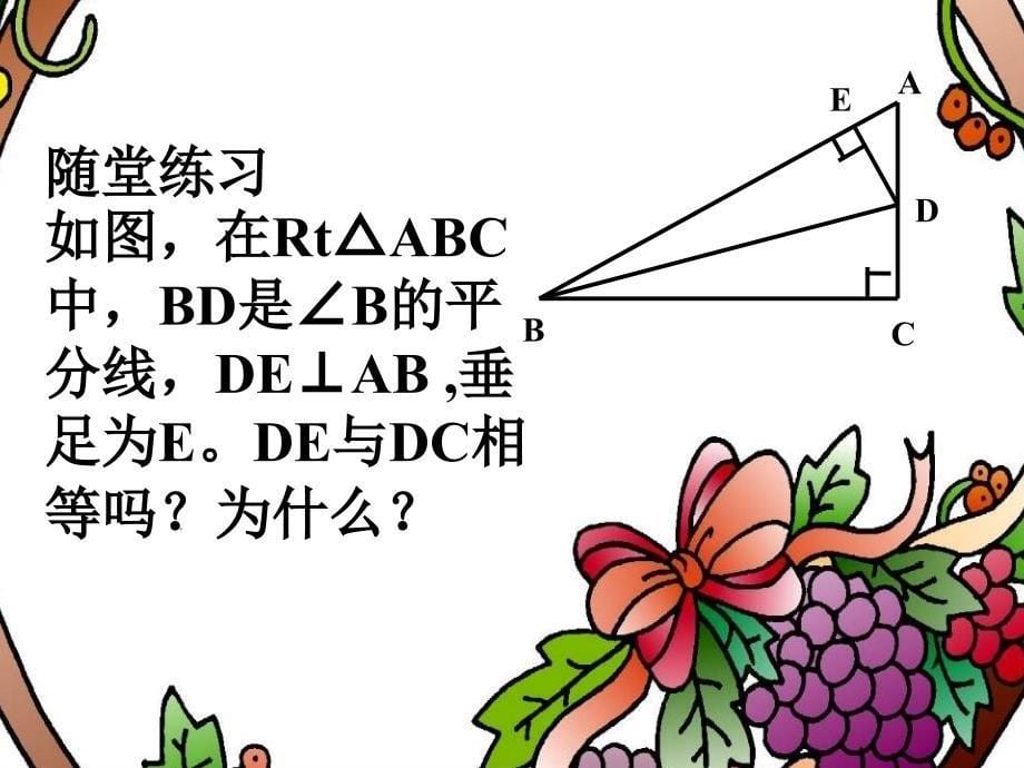 初中二年级数学上册第12章轴对称121轴对称第一课时课件_第5页