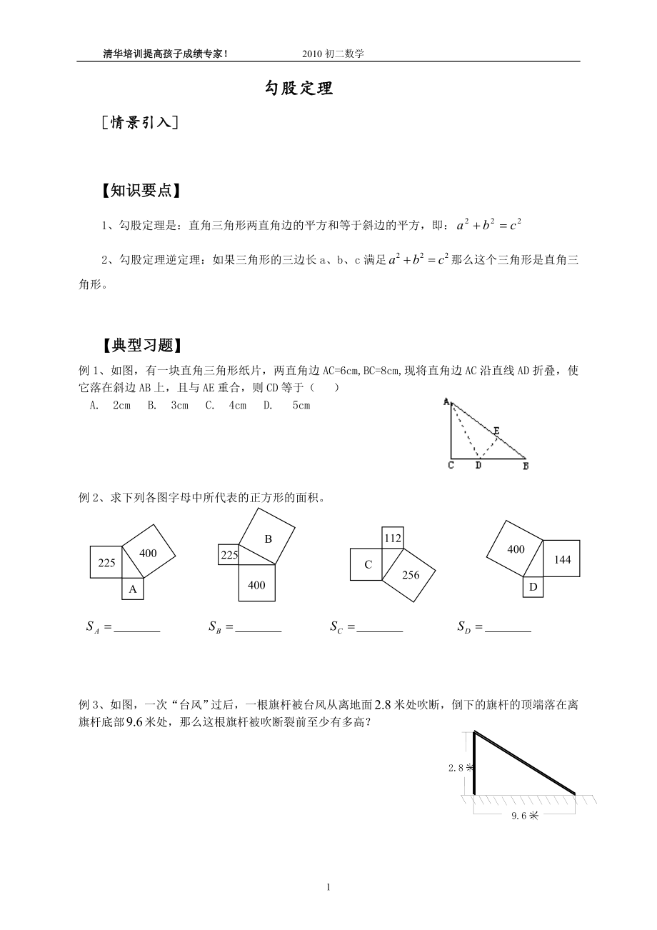 第一章 勾股定理.doc_第1页