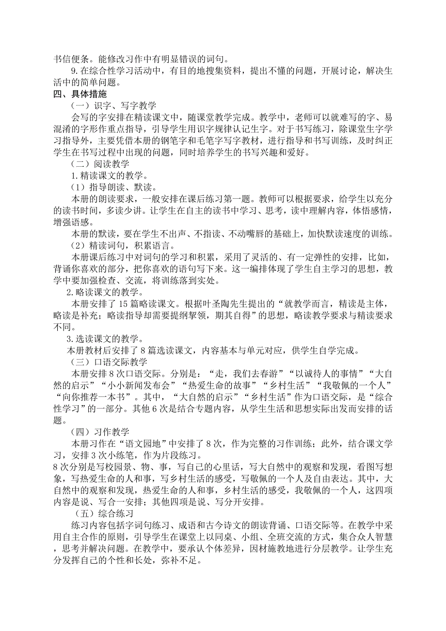 人教版语文四年级下册语文教学计划及进度表_第2页