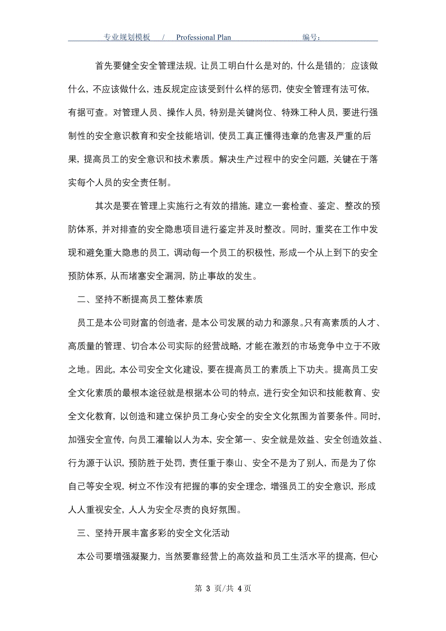 安全文化建设计划方案_精选范文_第3页