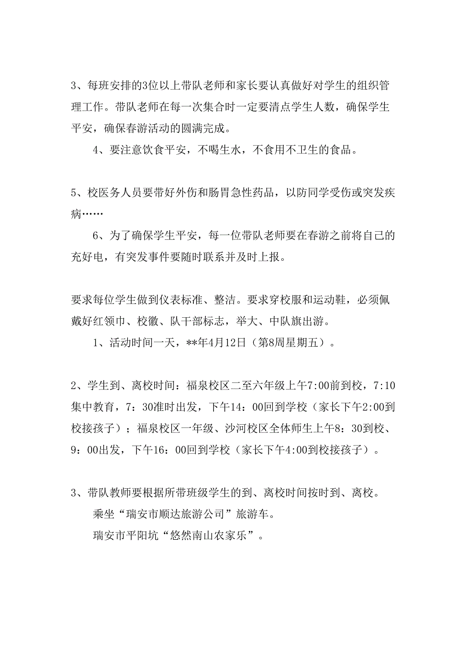 案例春游让学生写方案.doc_第4页