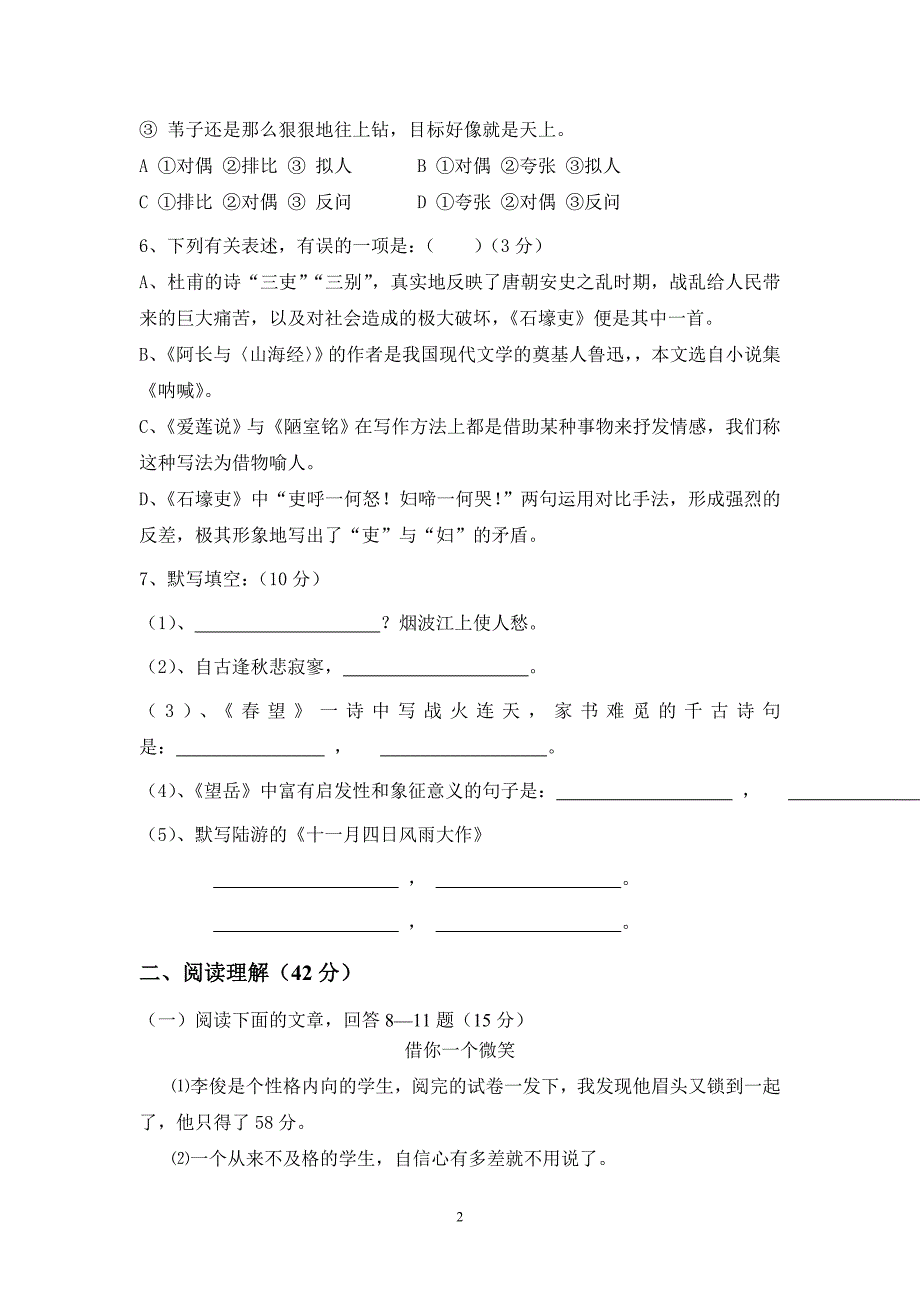 八上语文期中考试卷.doc_第2页