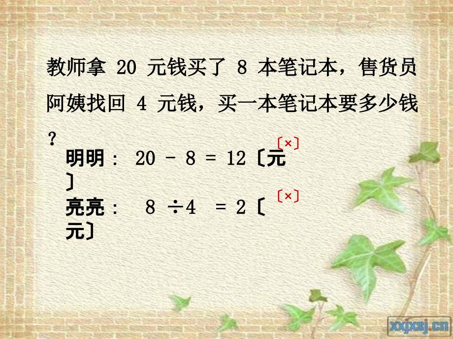 课标小学数学二年级下册ppt课件_第2页