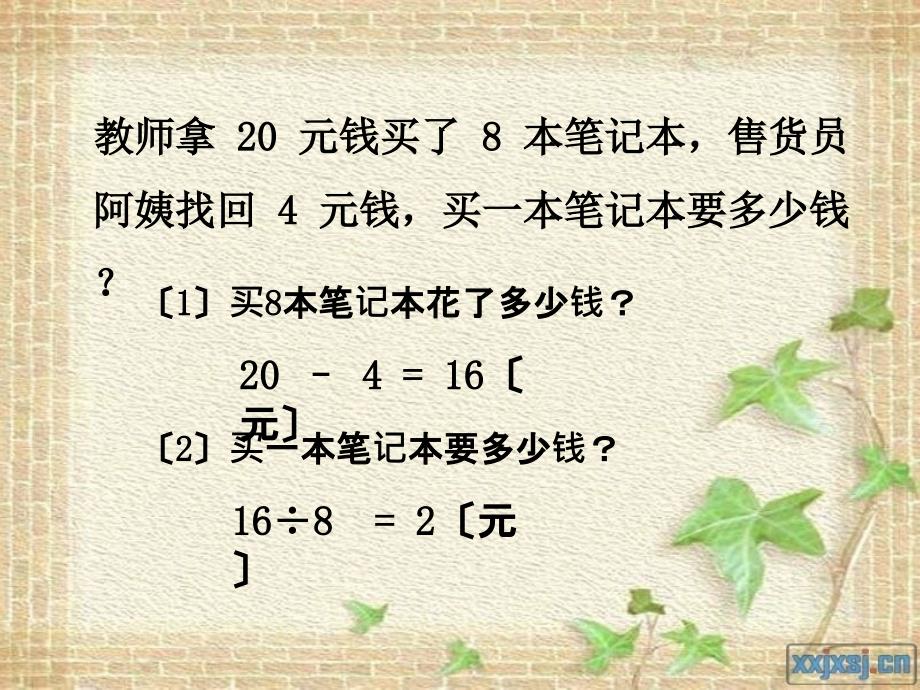 课标小学数学二年级下册ppt课件_第3页