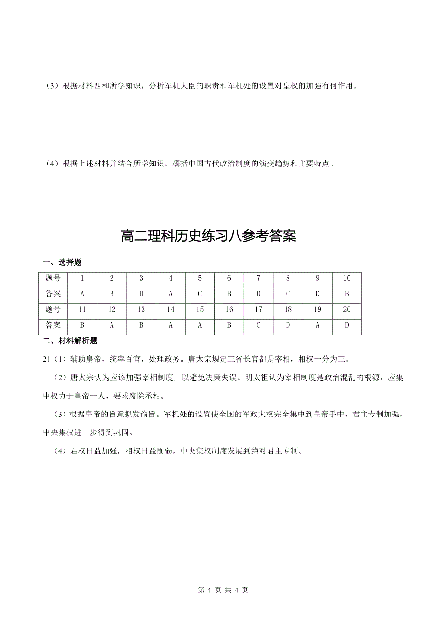 高二历史练习(理科).doc_第4页