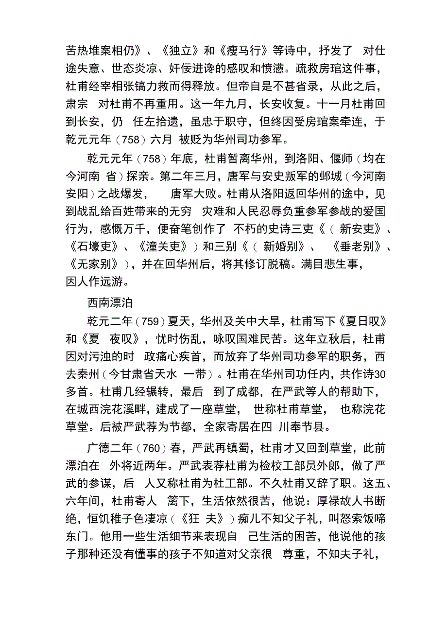 杜甫的生平简介及作品_第4页