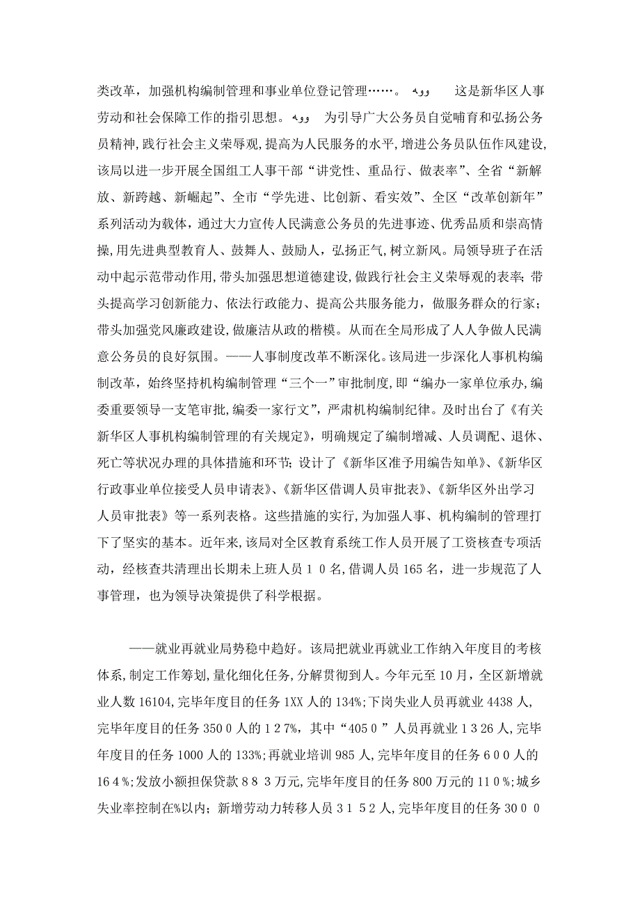 人事劳动和社会保障局先进事迹-总结报告模板_第4页