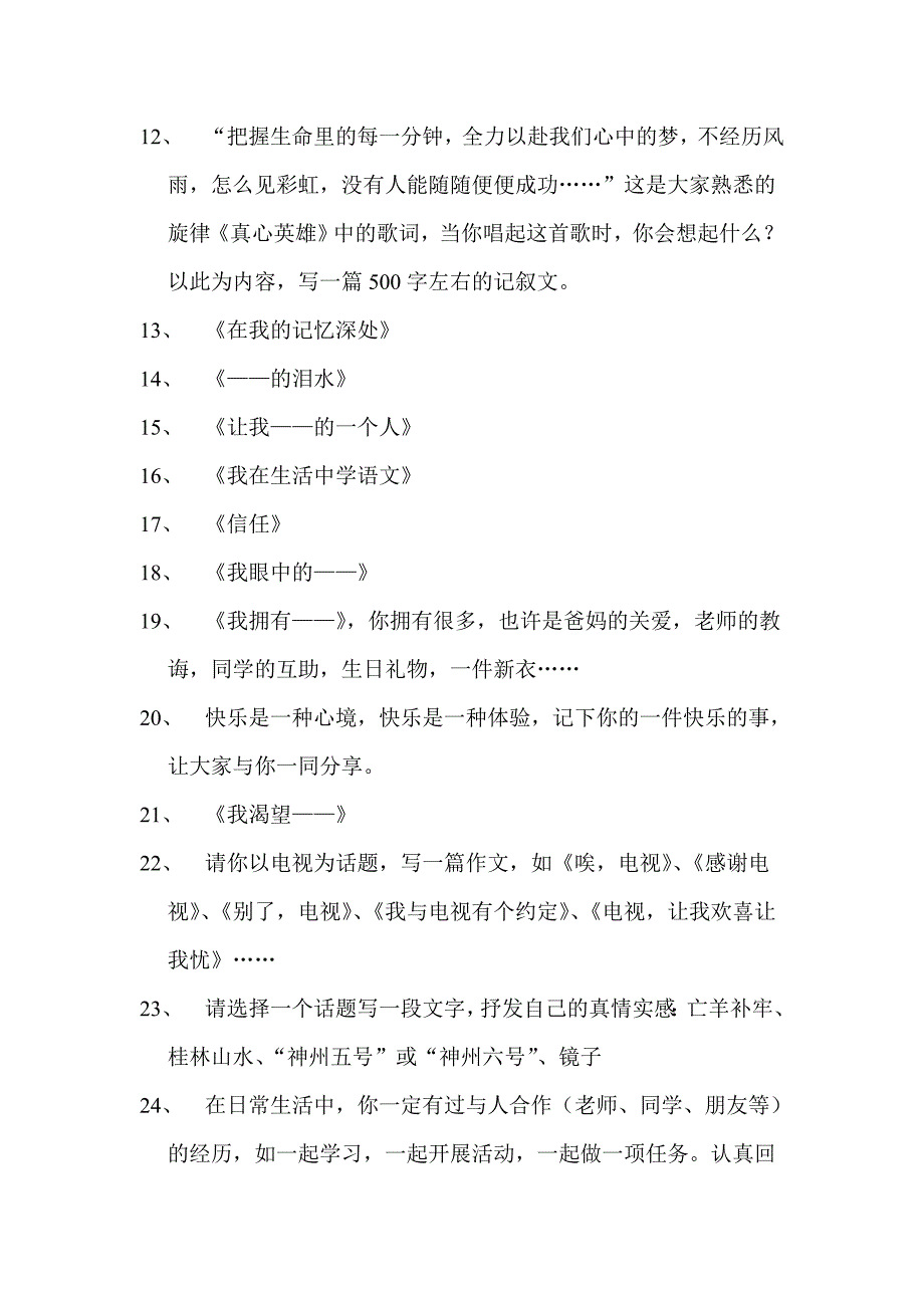 小升初冲刺六年级语文第十二讲_第2页