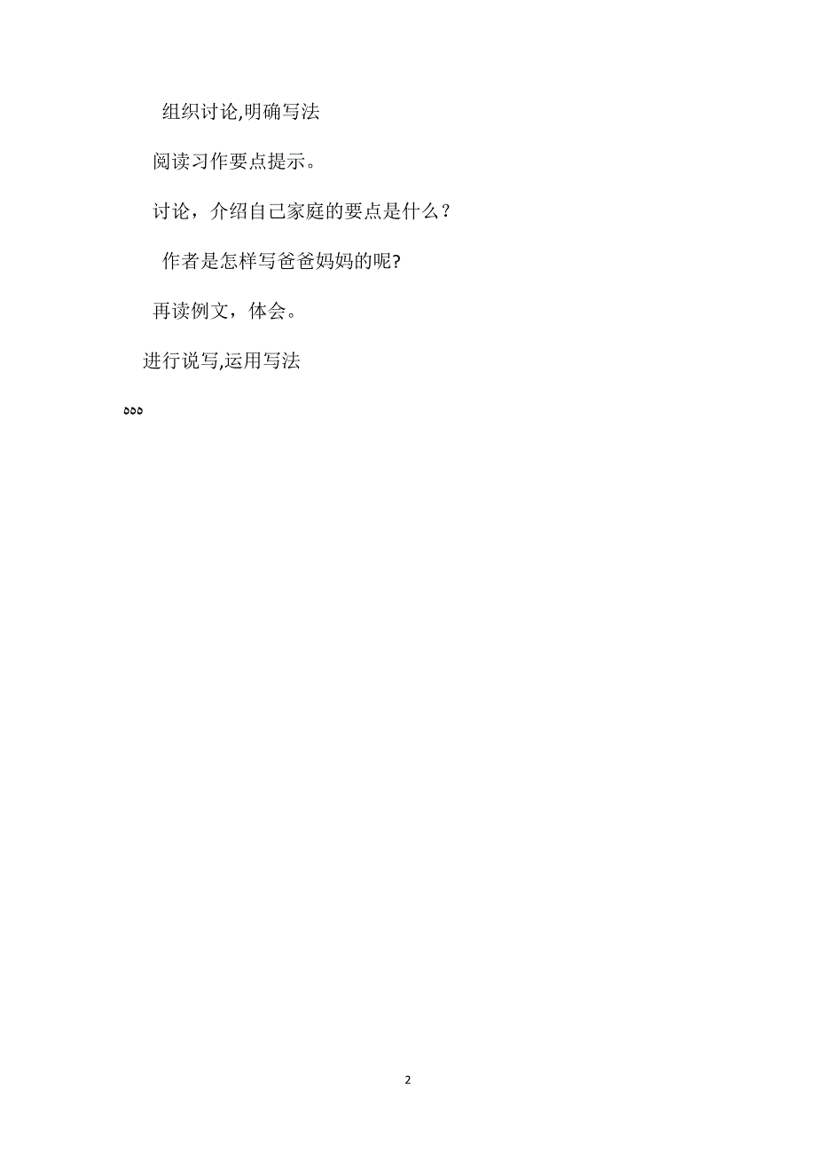四年级语文教案作文8_第2页