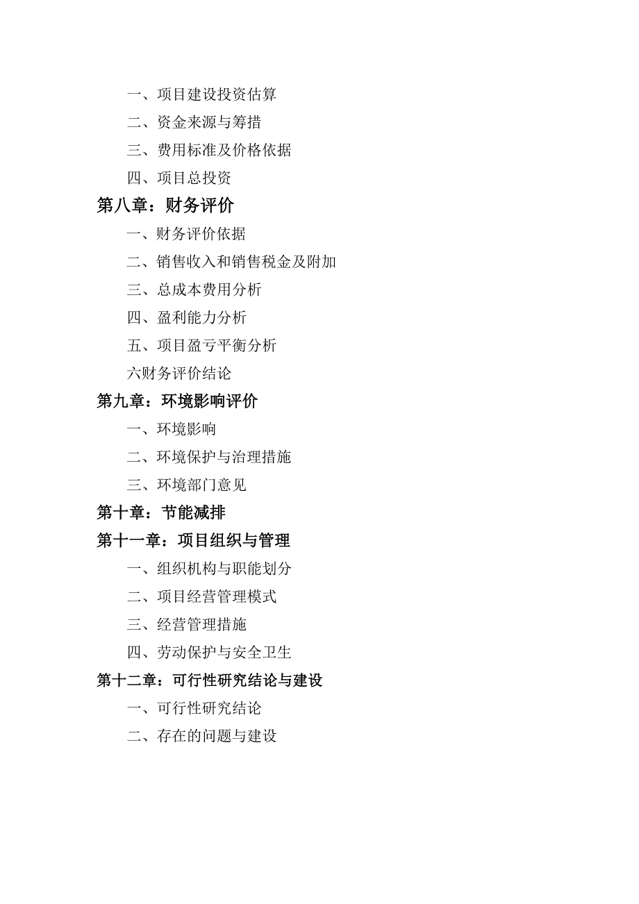 全封闭式循环水工厂化养殖车间改建工程项目可行性策划书.doc_第3页