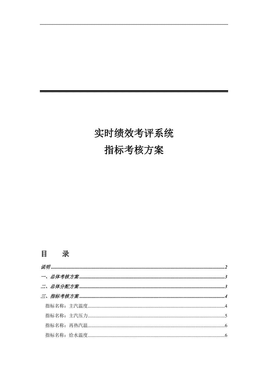 电厂绩效考核方案_第1页