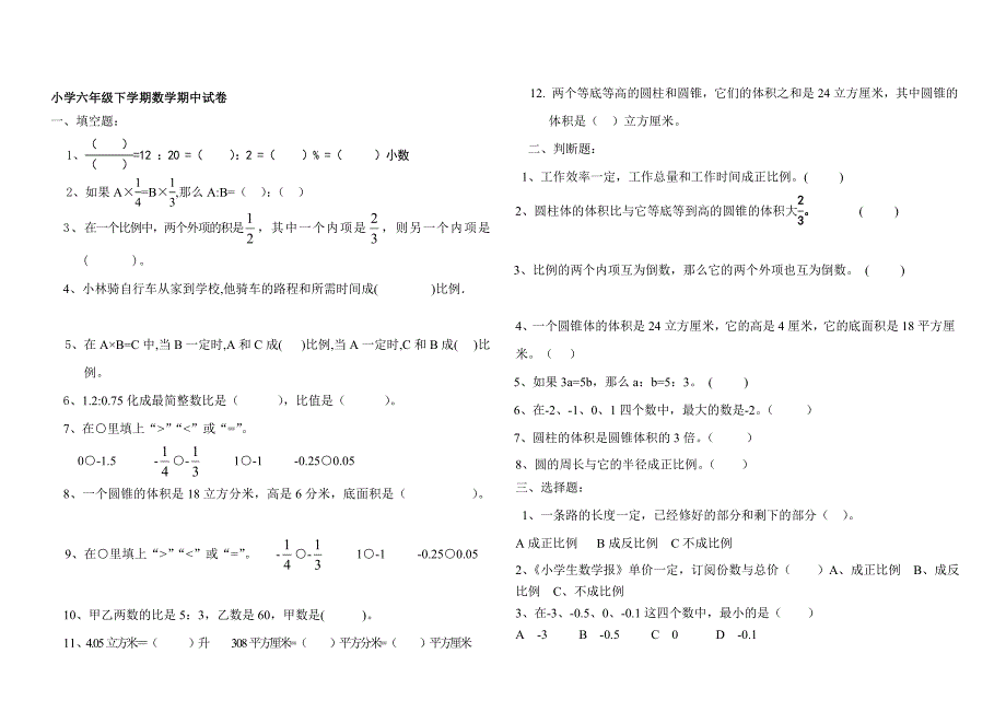 期中模拟试卷A.doc_第1页